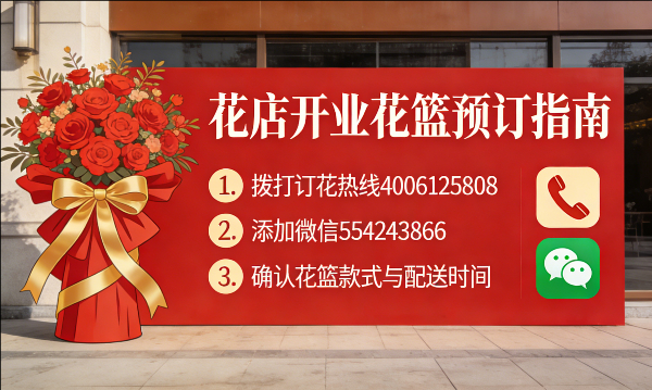 河池南丹县花店订开业花篮怎么订? 河池南丹县花店