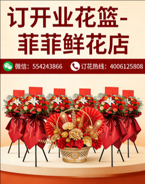 河池南丹县订开业花篮