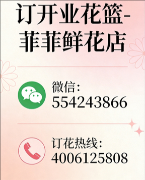 河池南丹县订开业花篮