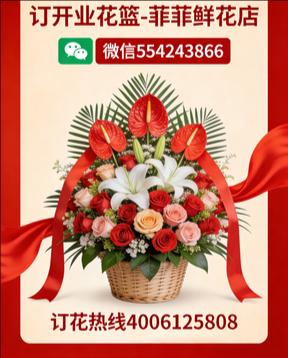 河池南丹县订开业花篮